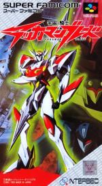 Space Knight Tekkaman Blade (English) Box Art Front